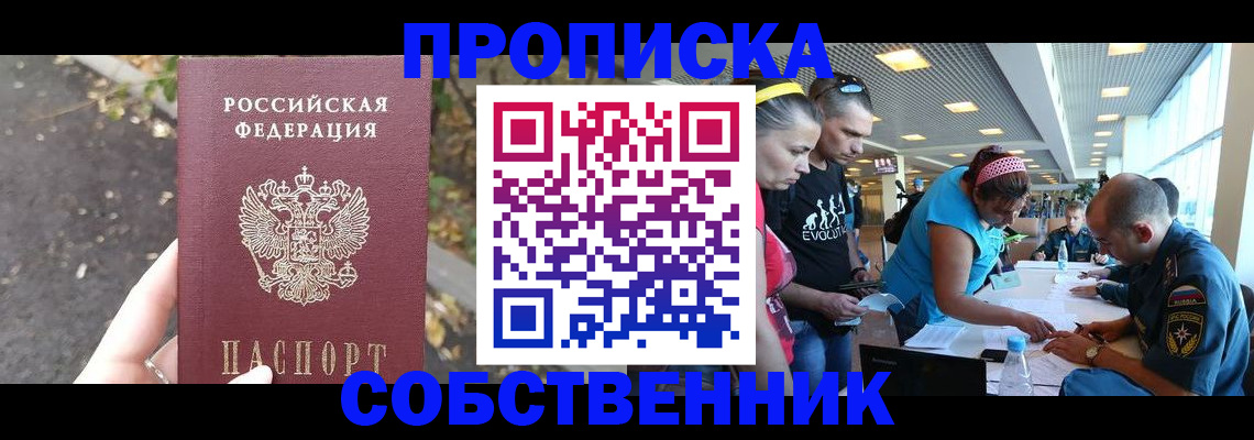 прописка в Ворсме